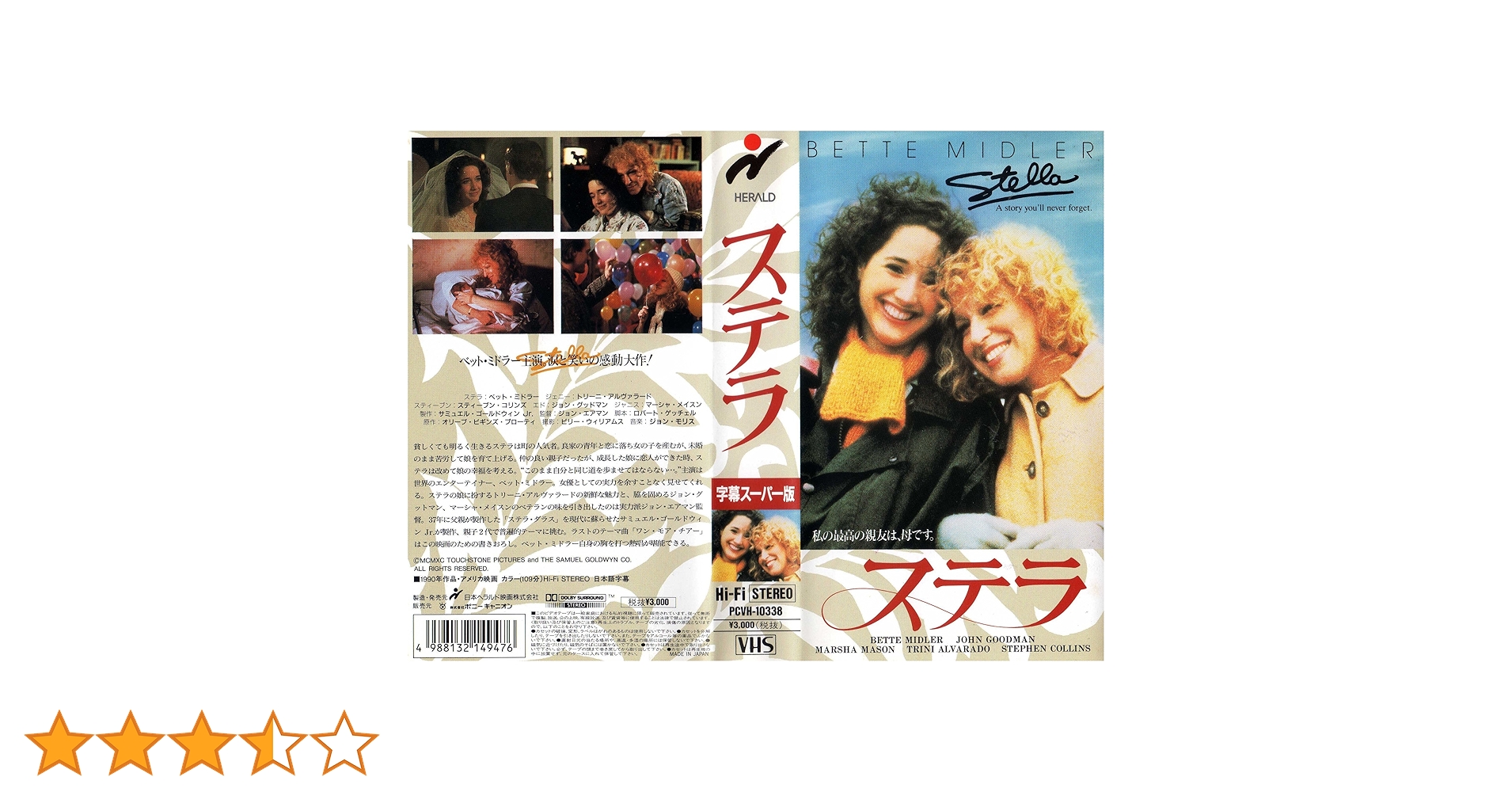 DVD　Stella　ステラ　BETTE MIDLER（ベット・ミドラー） Amazon.co.jp: DVD Stella ステラ BETTE MIDLER（ベット